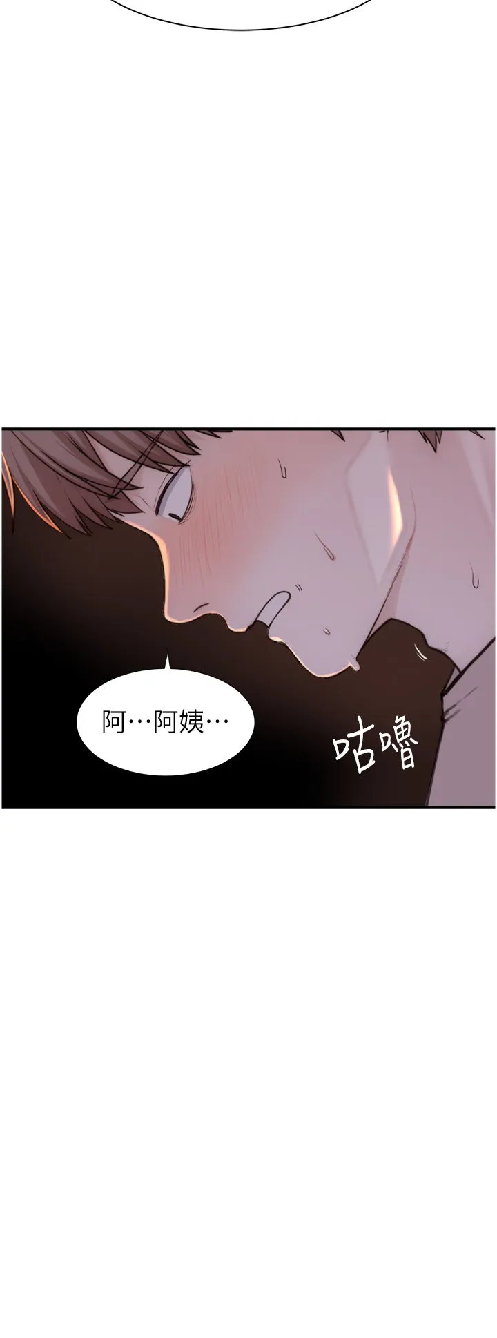 继母的香味 第15話 - 我想插妳下面 第 2 页