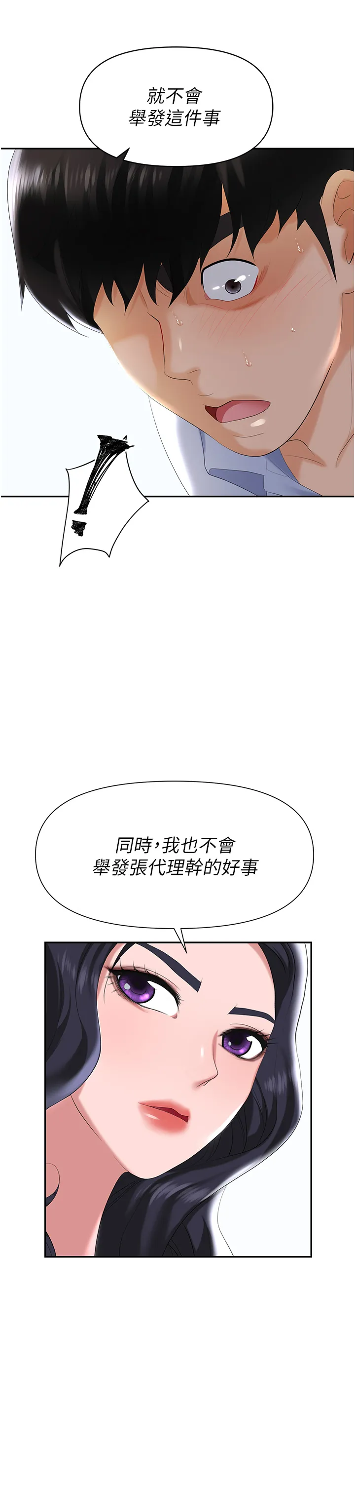 职场陷阱 第2話 - 我要你…放進來♥ 第 57 页