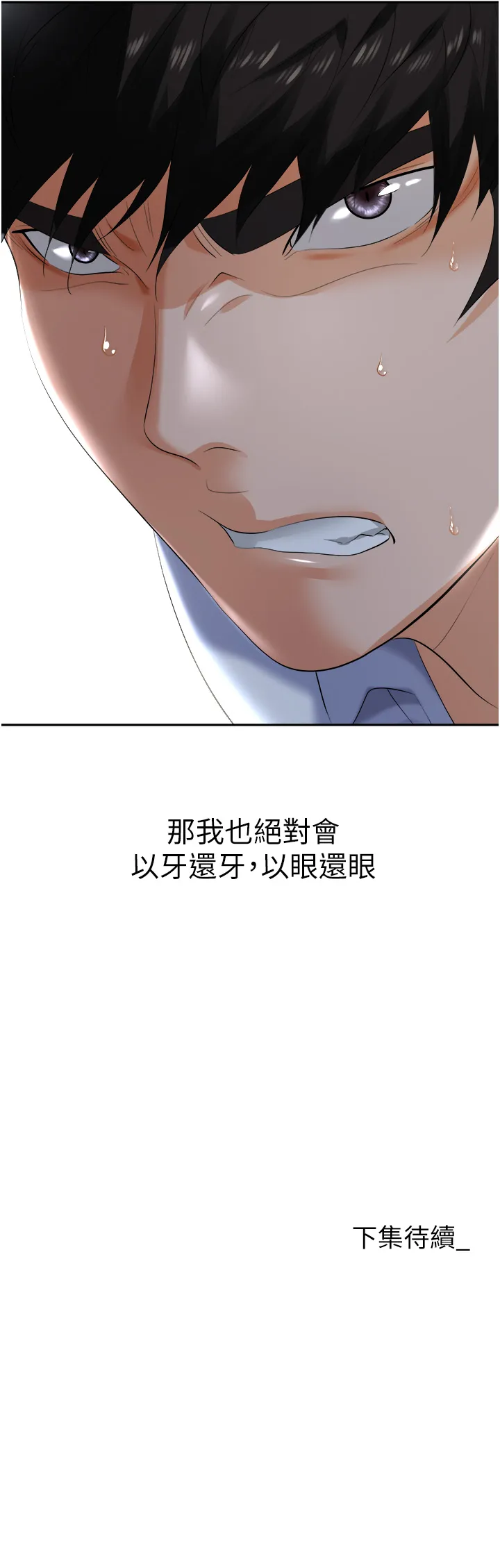 职场陷阱 第2話 - 我要你…放進來♥ 第 62 页