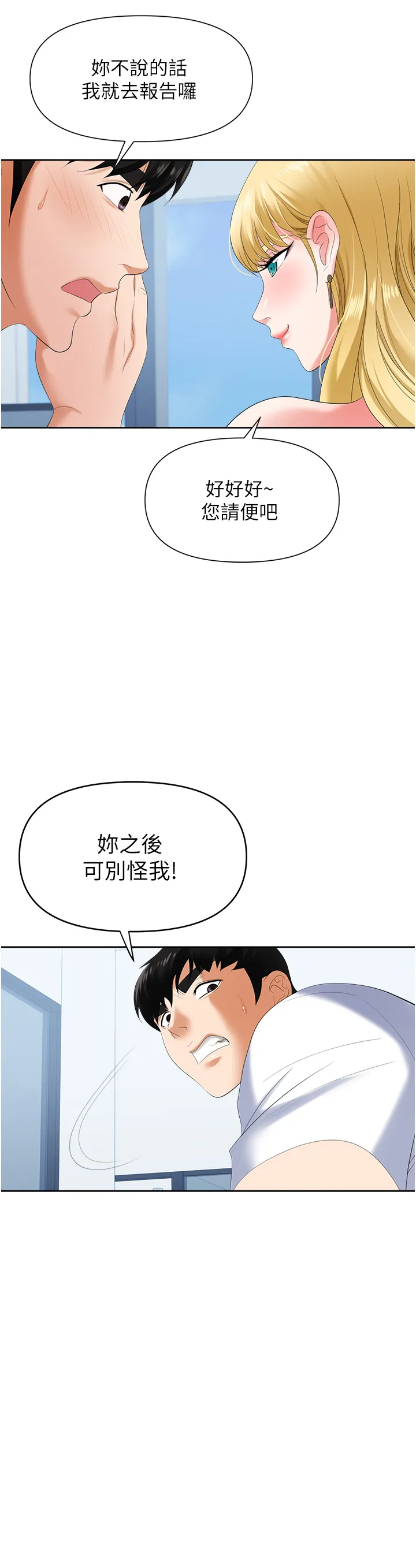 职场陷阱 第2話 - 我要你…放進來♥ 第 36 页