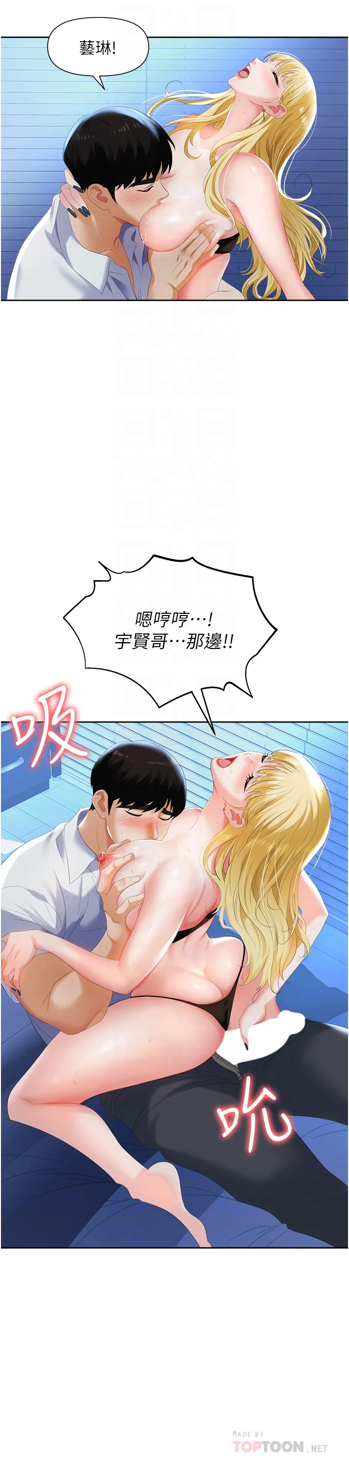 职场陷阱 第2話 - 我要你…放進來♥ 第 10 页