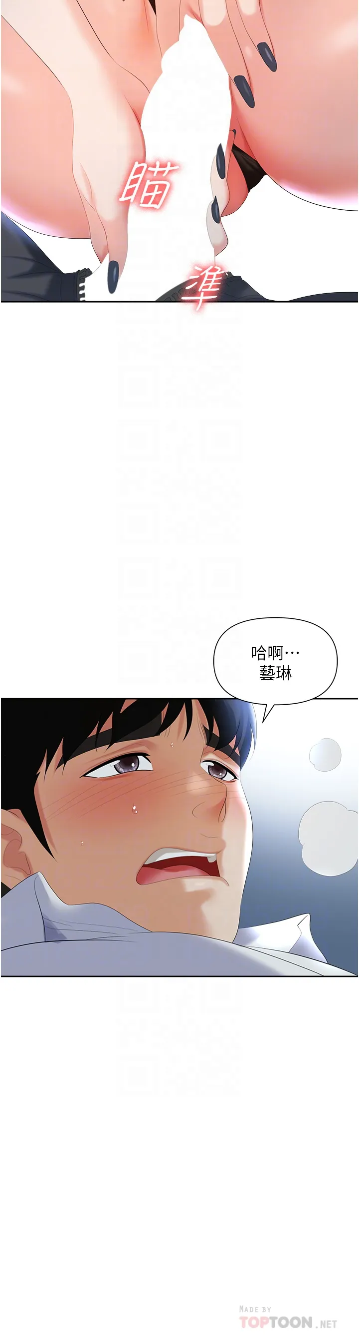 职场陷阱 第2話 - 我要你…放進來♥ 第 14 页