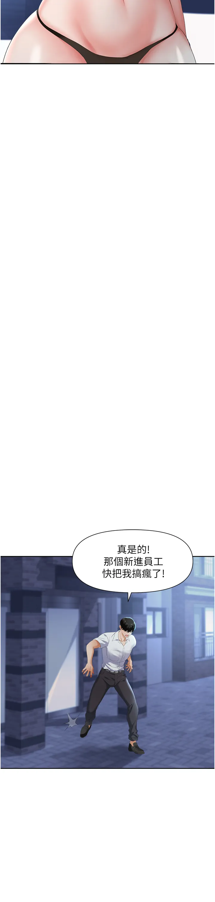 职场陷阱 第2話 - 我要你…放進來♥ 第 26 页