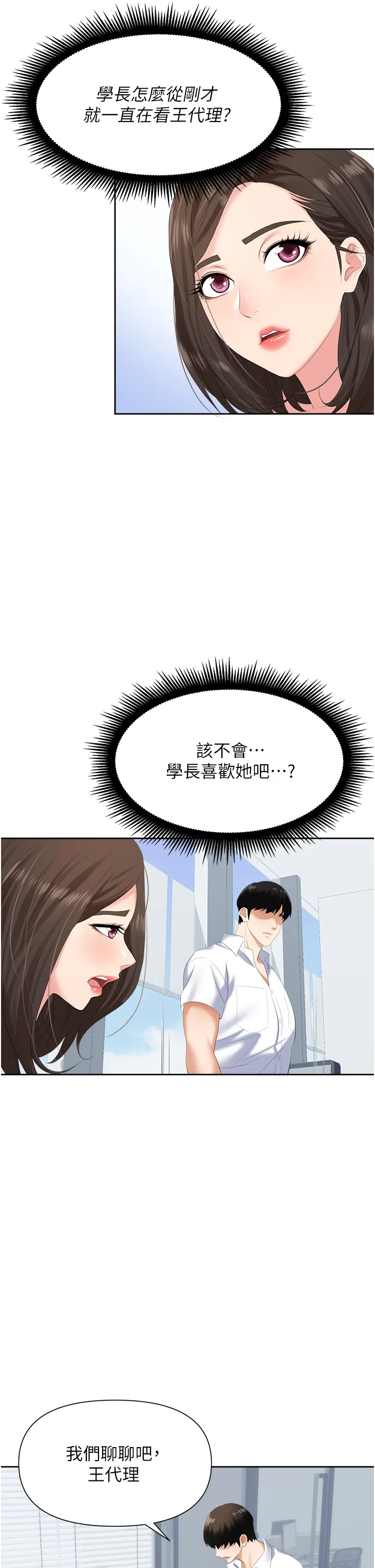 职场陷阱 第2話 - 我要你…放進來♥ 第 33 页