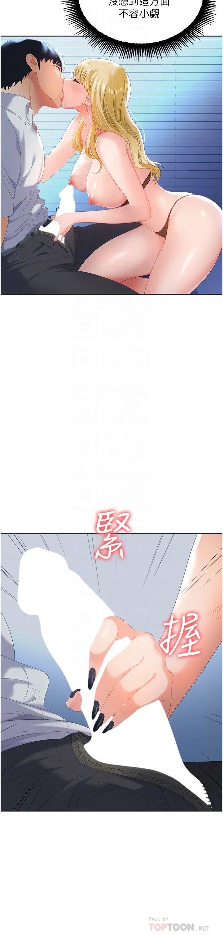 职场陷阱 第2話 - 我要你…放進來♥ 第 8 页