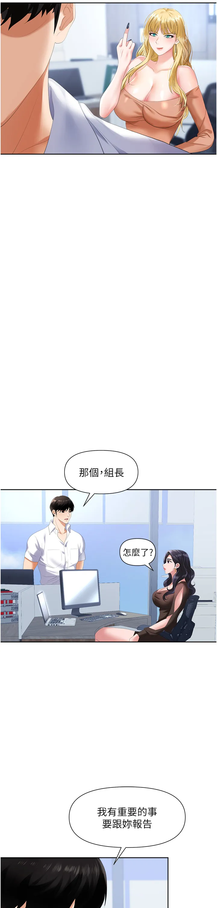 职场陷阱 第2話 - 我要你…放進來♥ 第 37 页