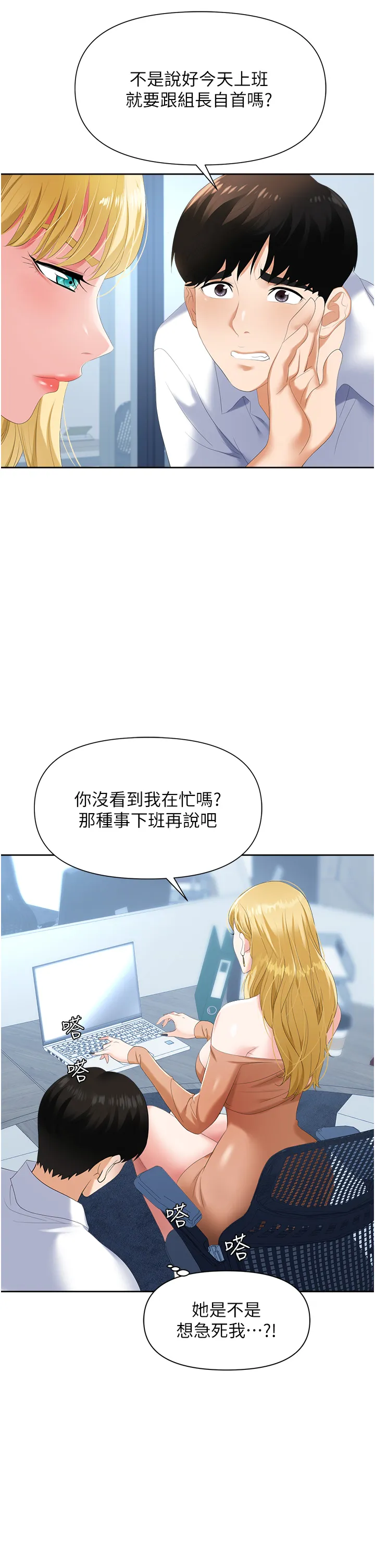 职场陷阱 第2話 - 我要你…放進來♥ 第 35 页