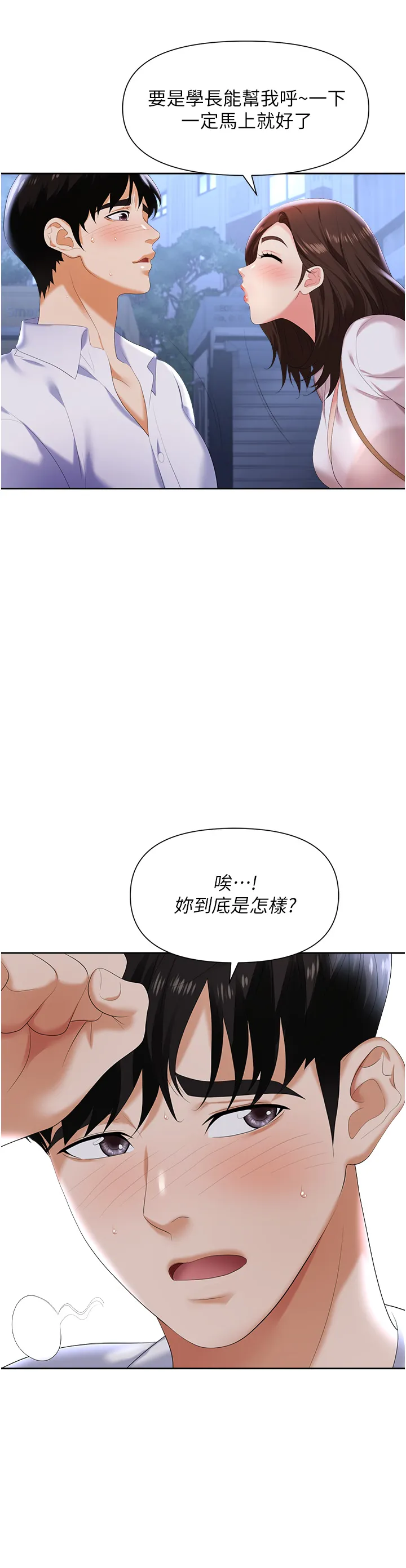 职场陷阱 第2話 - 我要你…放進來♥ 第 30 页