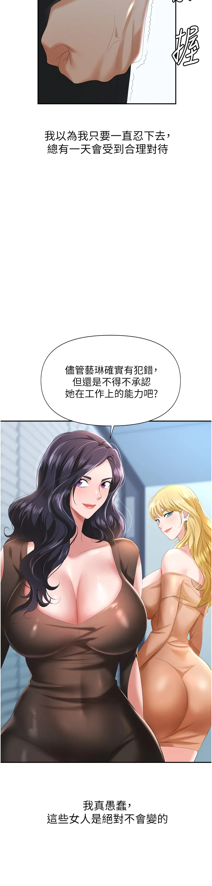 职场陷阱 第2話 - 我要你…放進來♥ 第 60 页