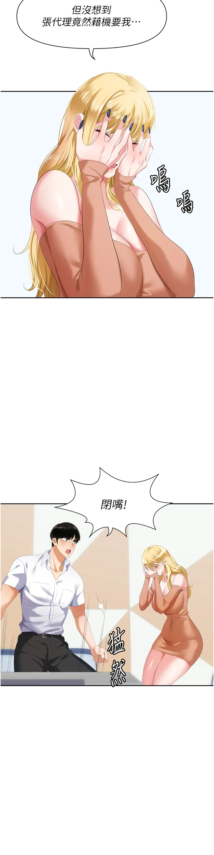 职场陷阱 第2話 - 我要你…放進來♥ 第 52 页