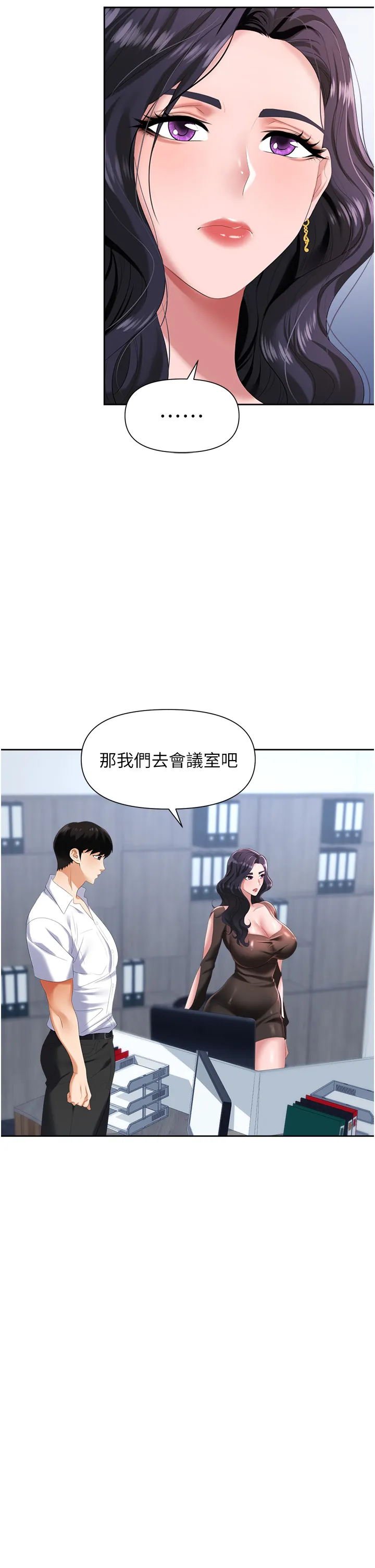 职场陷阱 第2話 - 我要你…放進來♥ 第 39 页