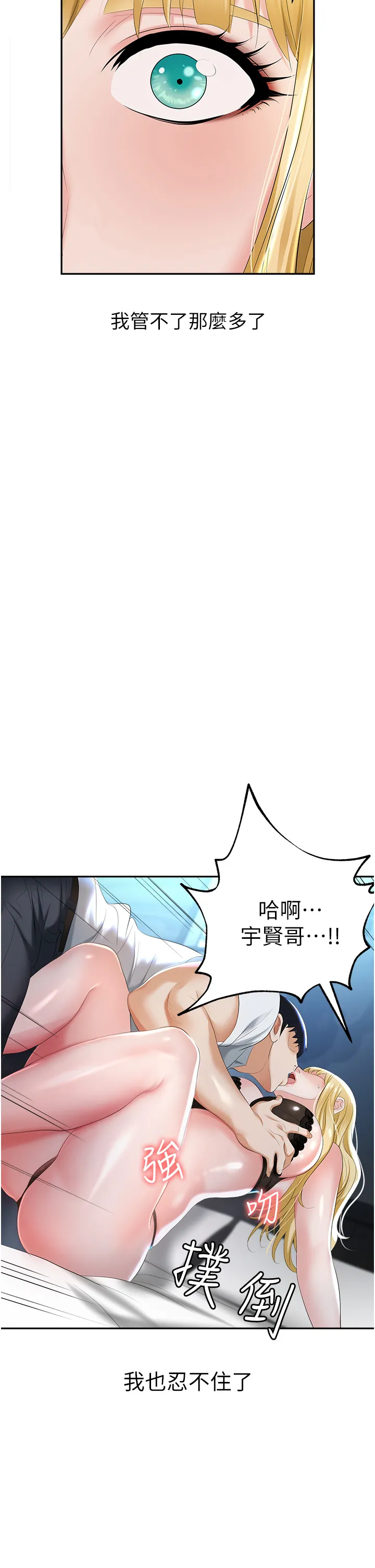 职场陷阱 第2話 - 我要你…放進來♥ 第 2 页