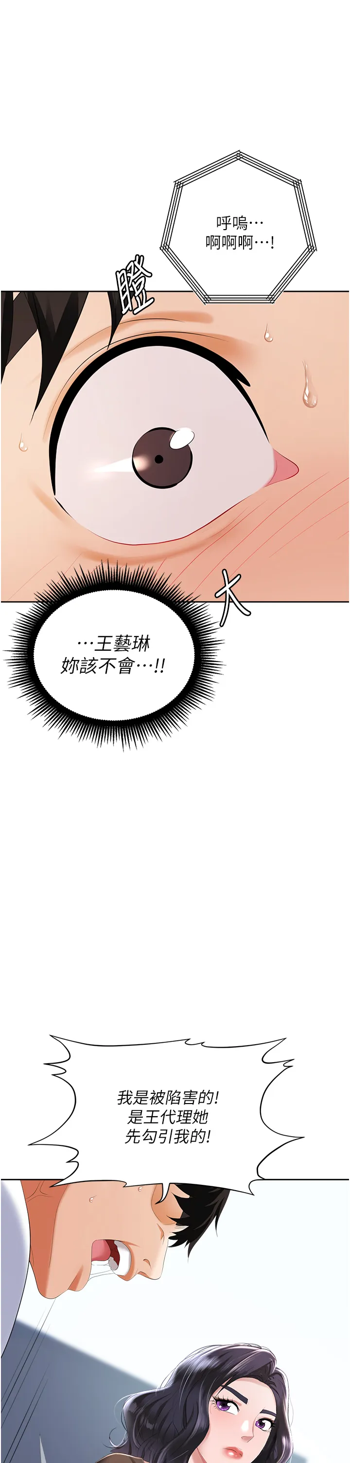 职场陷阱 第2話 - 我要你…放進來♥ 第 46 页