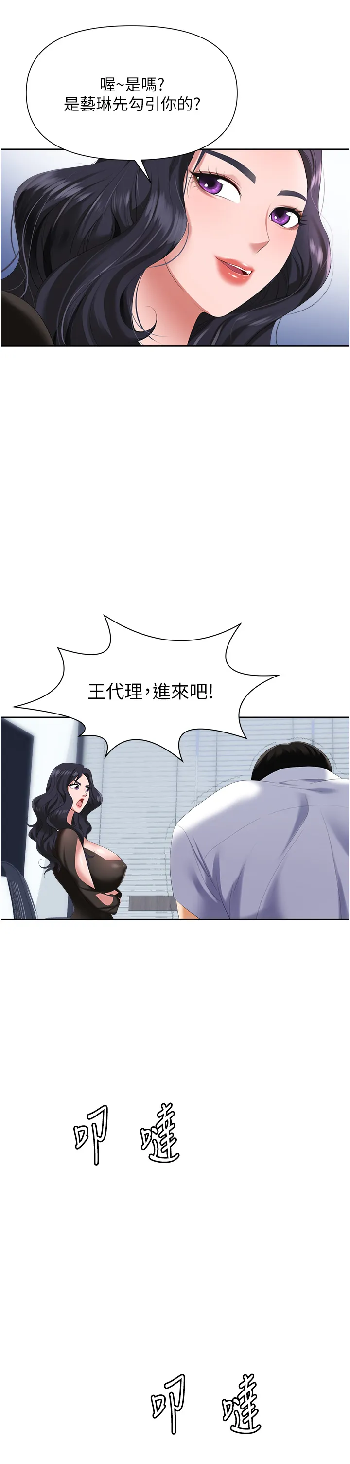 职场陷阱 第2話 - 我要你…放進來♥ 第 48 页