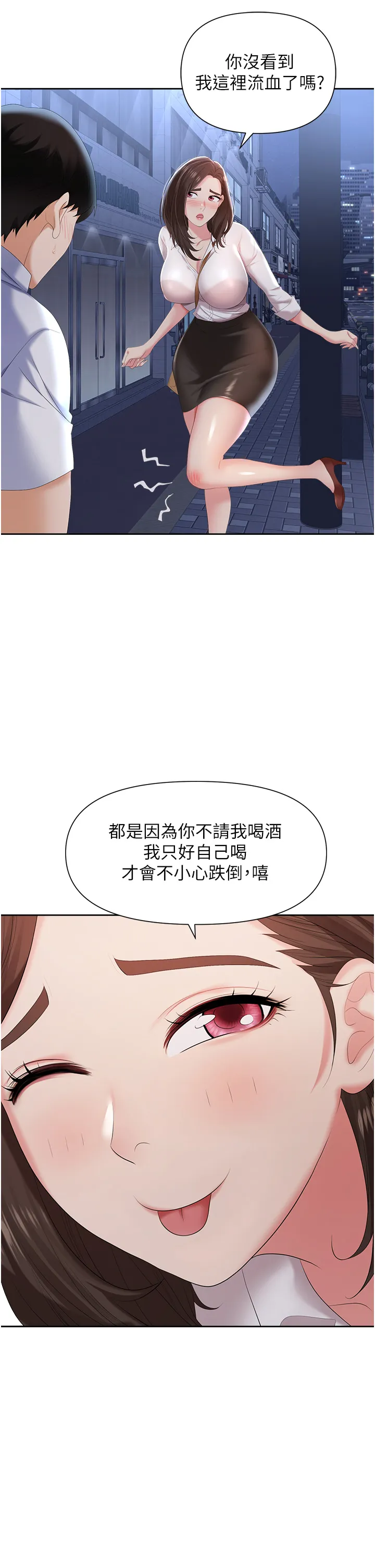 职场陷阱 第2話 - 我要你…放進來♥ 第 29 页
