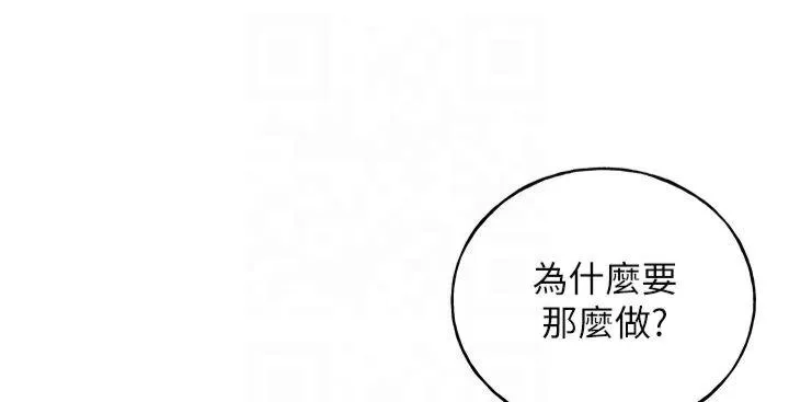 野蛮插画家 第75話 - 意想不到的「驚喜」?! 第 2 页