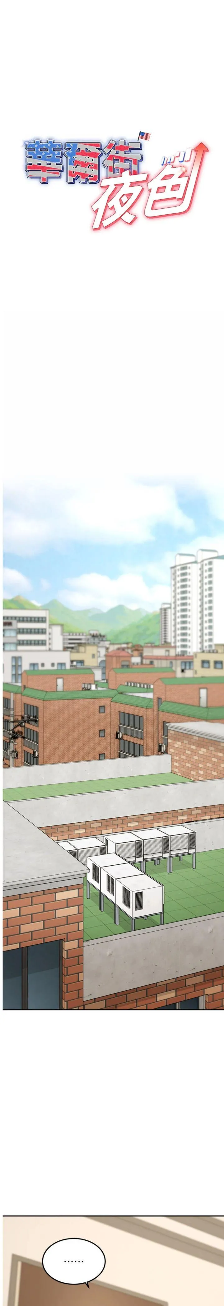 华尔街夜色 第13話 - 用身體學習 第 1 页