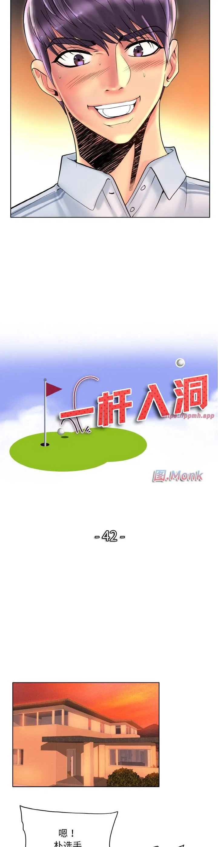 一杆入洞 第42話 第 3 页