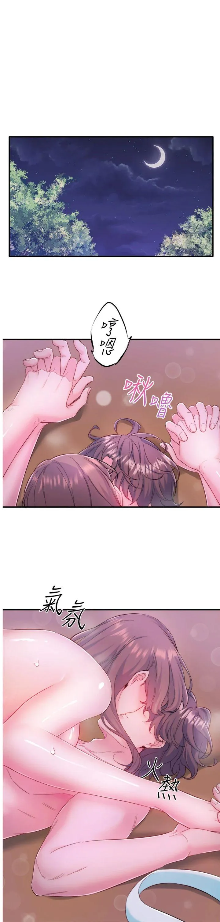 秘密温泉:混汤旅馆 第27話 - 美咲的必殺技 第 1 页