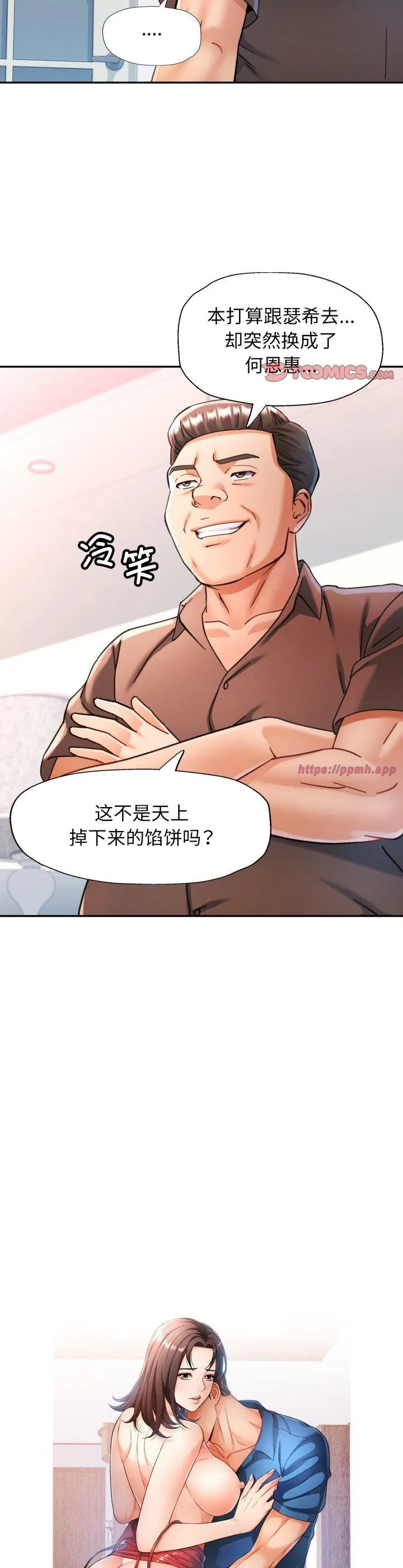 可以爱你吗 第77話 第 3 页