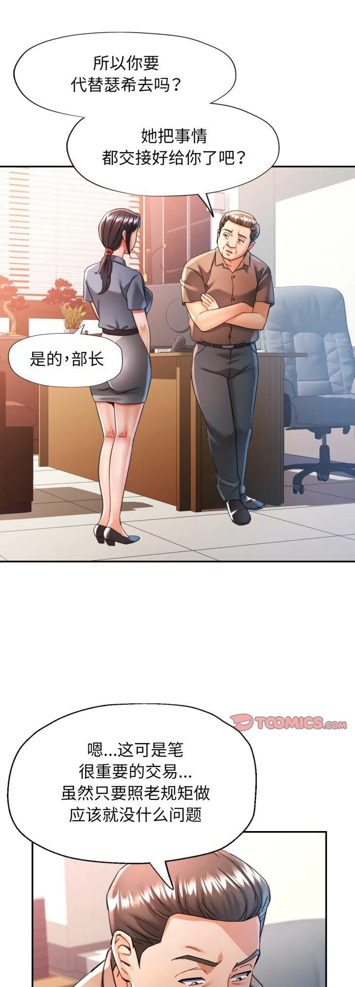 可以爱你吗 第77話 第 1 页