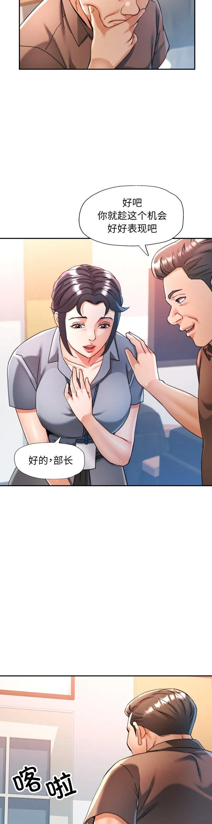 可以爱你吗 第77話 第 2 页