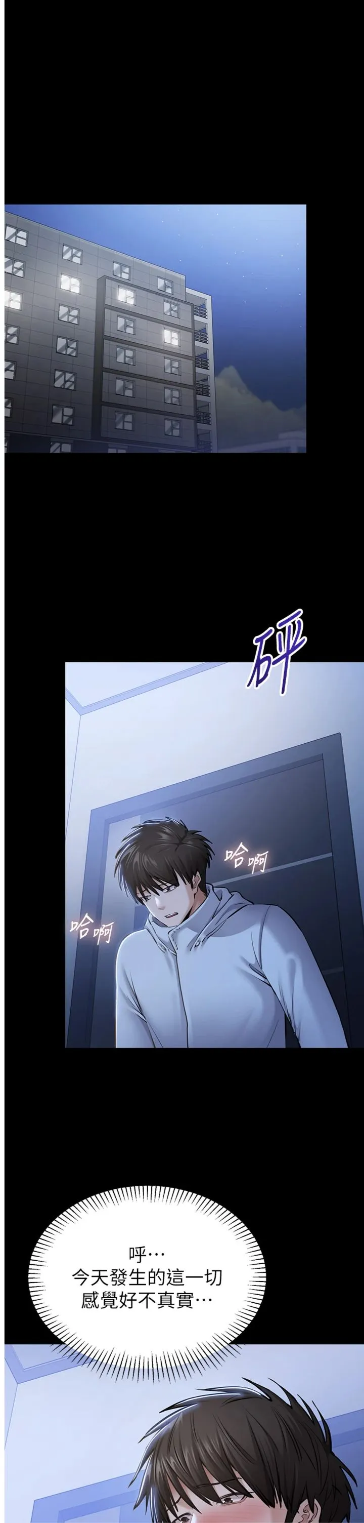 为民服务App 第3話 - 我是妳最特別的人 第 1 页