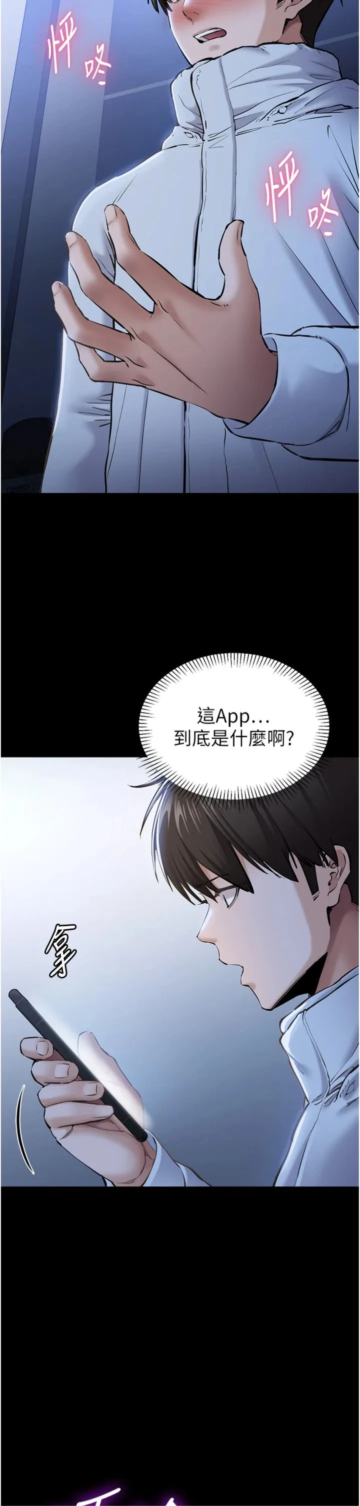 为民服务App 第3話 - 我是妳最特別的人 第 2 页