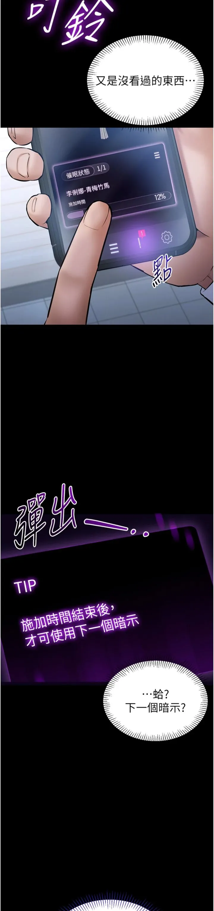 为民服务App 第3話 - 我是妳最特別的人 第 3 页