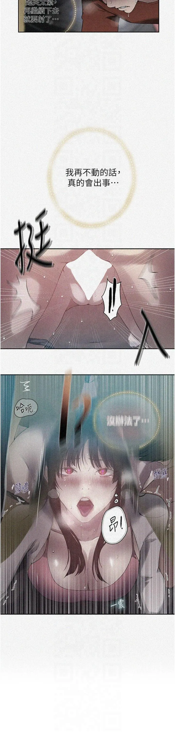 秘密教学 第259話 - 在家人面前被內射 第 2 页