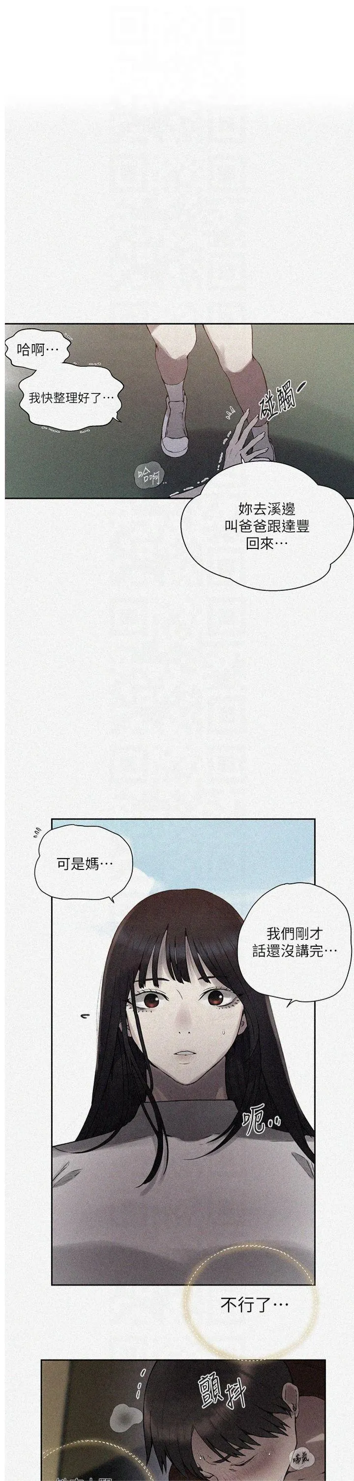 秘密教学 第259話 - 在家人面前被內射 第 1 页