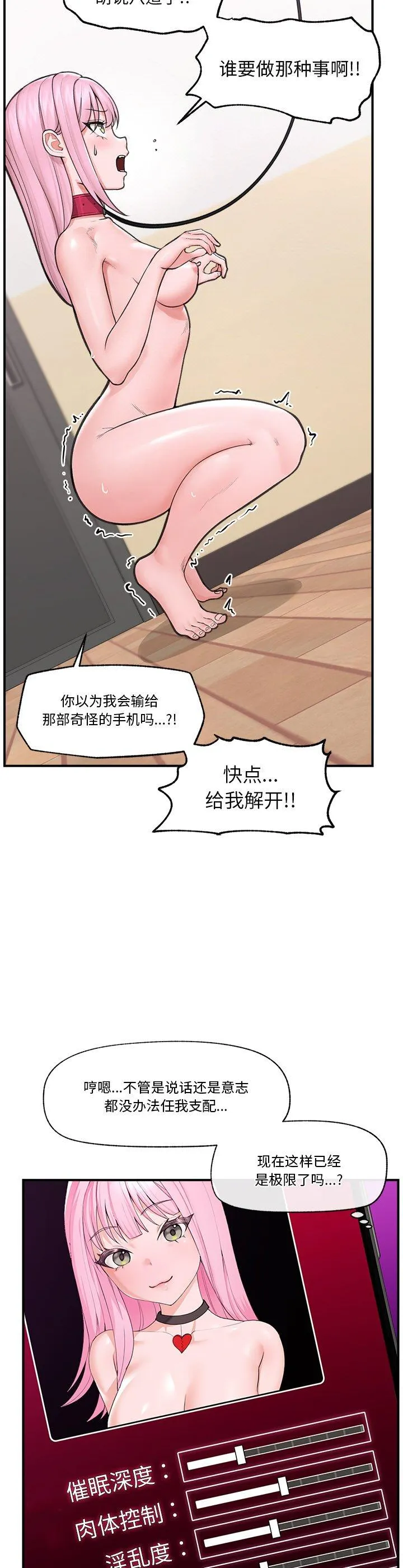 催眠手机 第12話 第 2 页