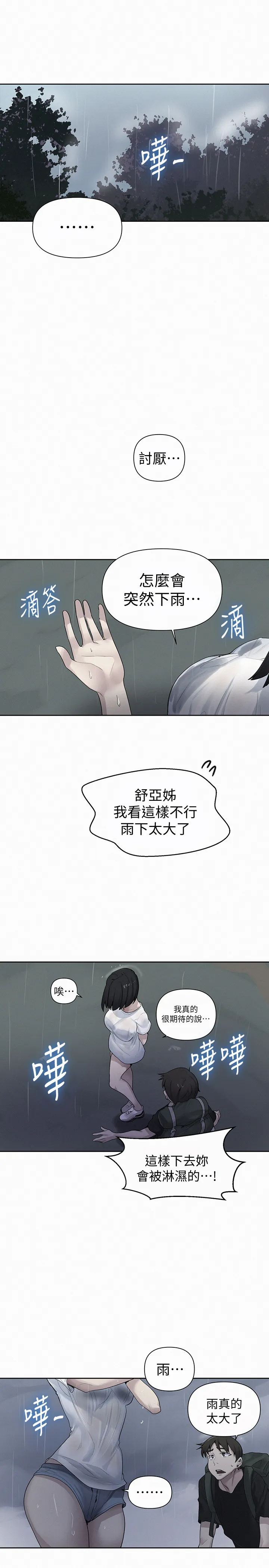 秘密教学 第70話 - 狹窄的睡袋裡熱氣逐漸上升 第 1 页
