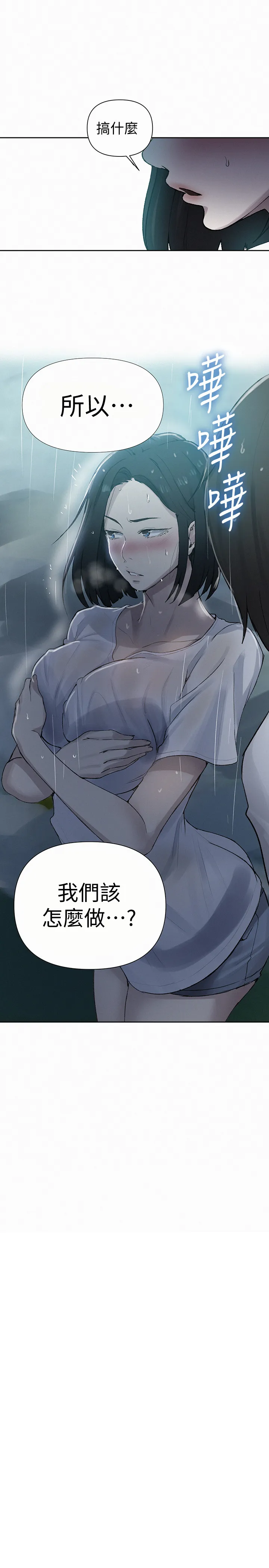 秘密教学 第70話 - 狹窄的睡袋裡熱氣逐漸上升 第 2 页