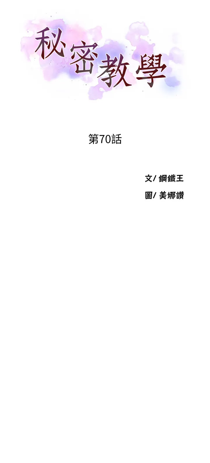 秘密教学 第70話 - 狹窄的睡袋裡熱氣逐漸上升 第 3 页
