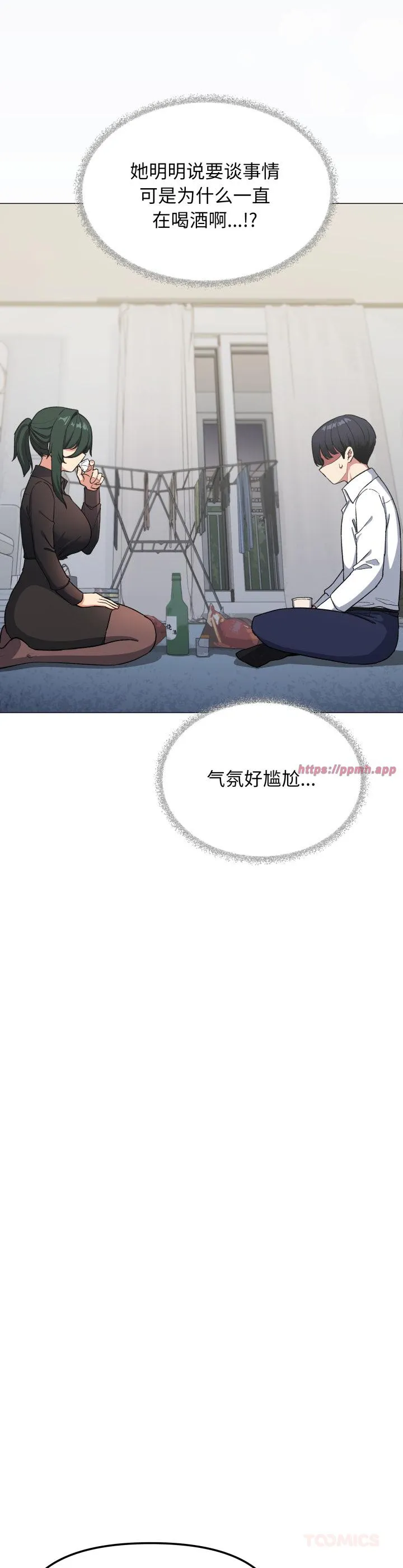 缺德邻居难相处 第43話 第 3 页
