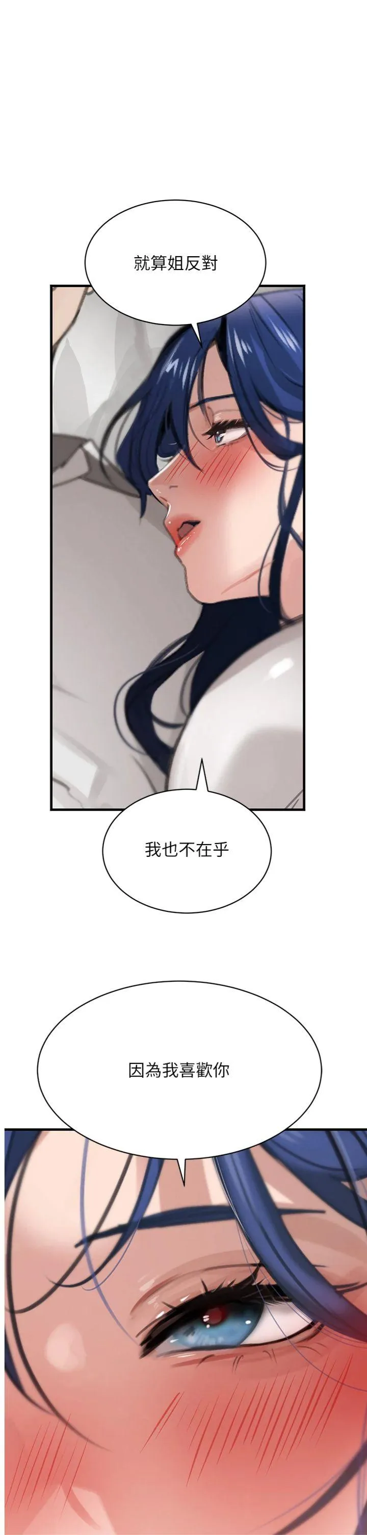 黑道千金 第67話 - 叫上姐姐一起3P♥ 第 1 页