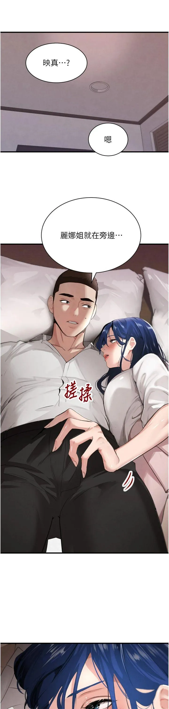 黑道千金 第67話 - 叫上姐姐一起3P♥ 第 3 页