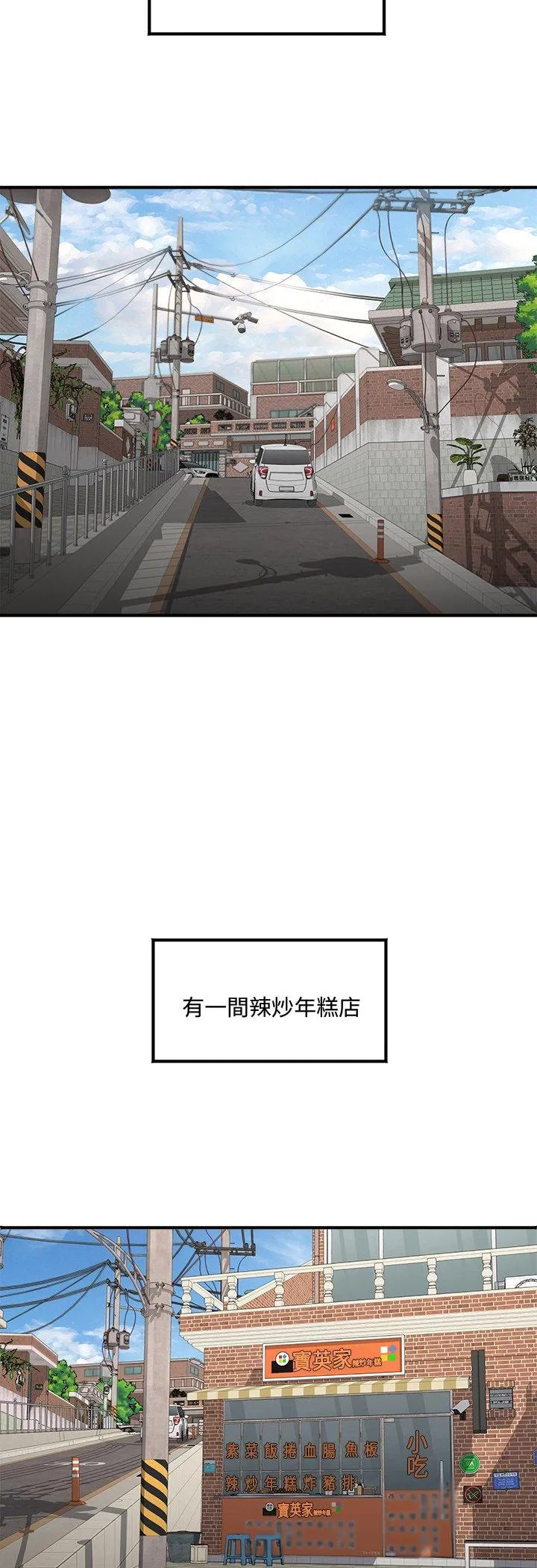 小吃摊的火辣老板娘 第1話 第 3 页