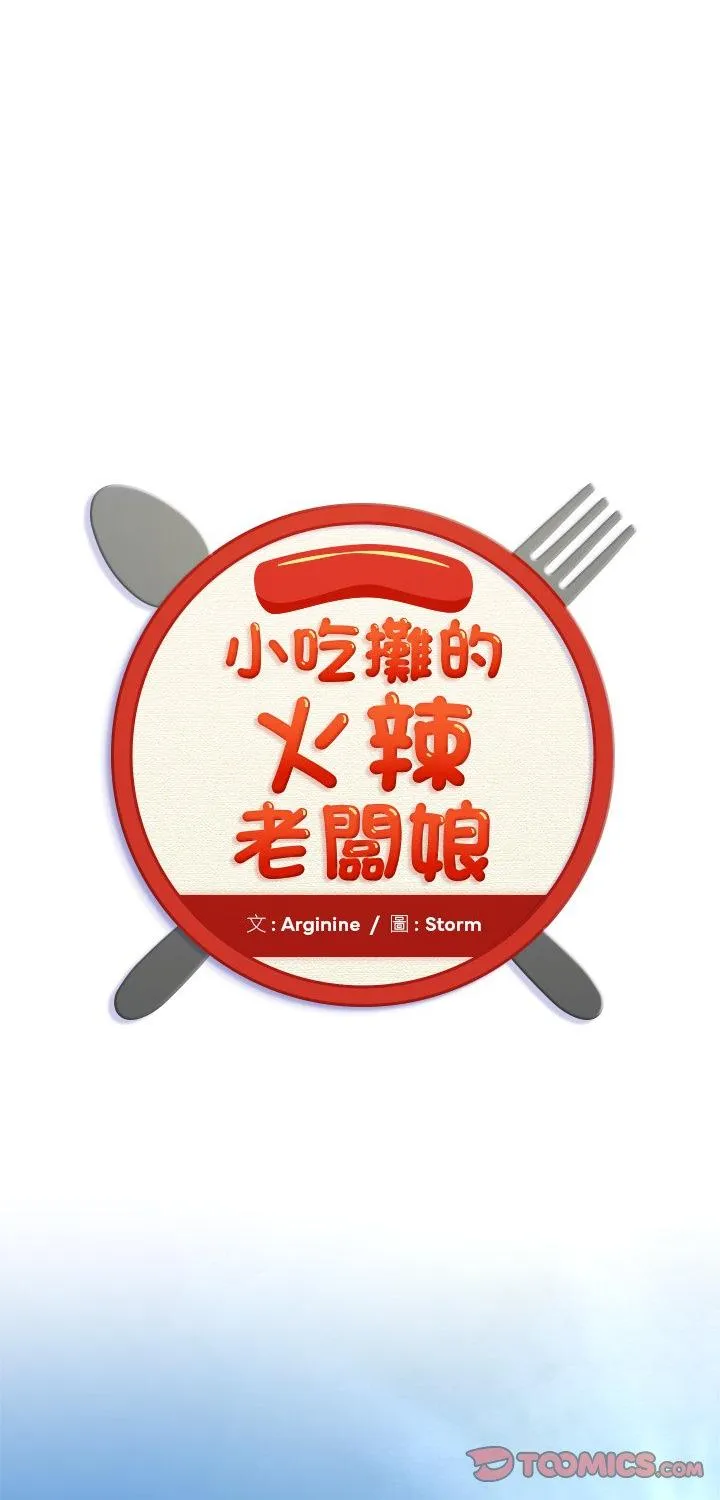 小吃摊的火辣老板娘 第1話 第 1 页
