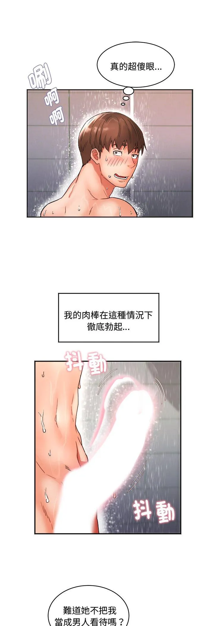 小吃摊的火辣老板娘 第1話 第 22 页
