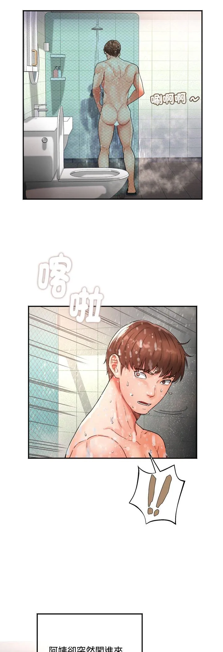 小吃摊的火辣老板娘 第1話 第 16 页