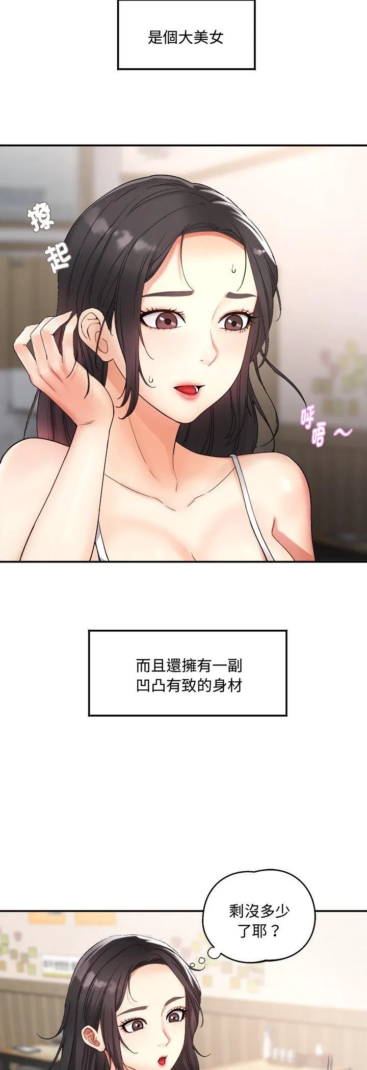 小吃摊的火辣老板娘 第1話 第 6 页