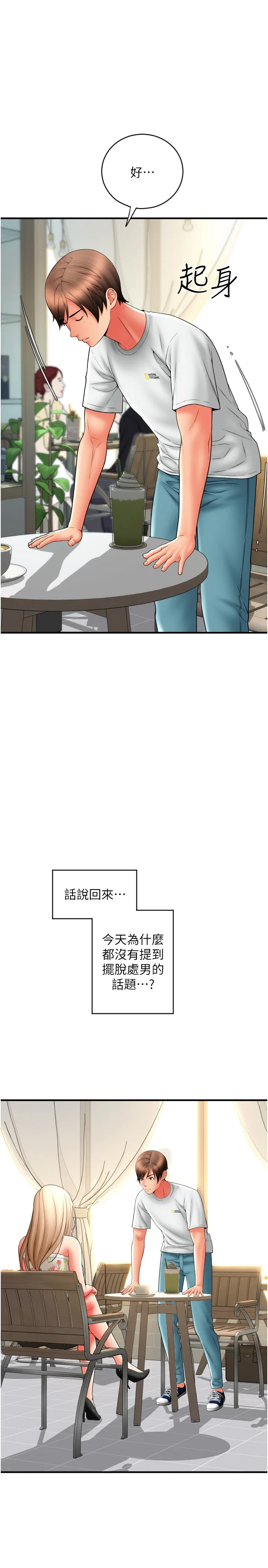 请用啪支付 第35話 - 打開一點比較好上 第 1 页