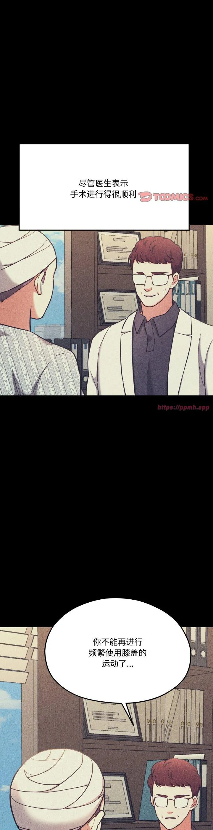 我的傻瓜男友 第44話 第 3 页