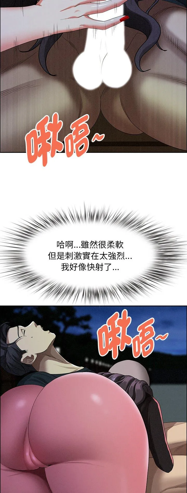 贵妇的专属保镳 第36話 第 2 页