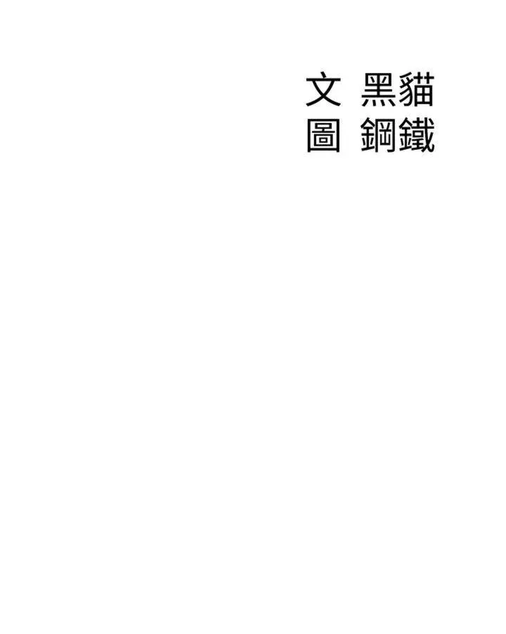 罪爱人妻 第1話 - 火車上的隱密貼貼 第 12 页