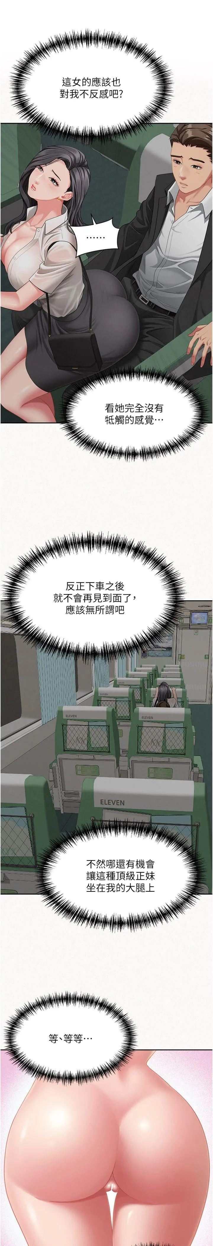 罪爱人妻 第1話 - 火車上的隱密貼貼 第 29 页