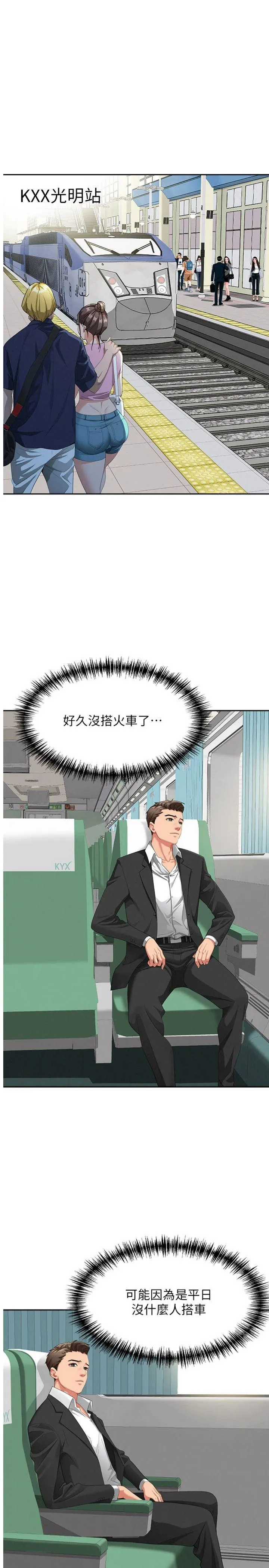 罪爱人妻 第1話 - 火車上的隱密貼貼 第 1 页