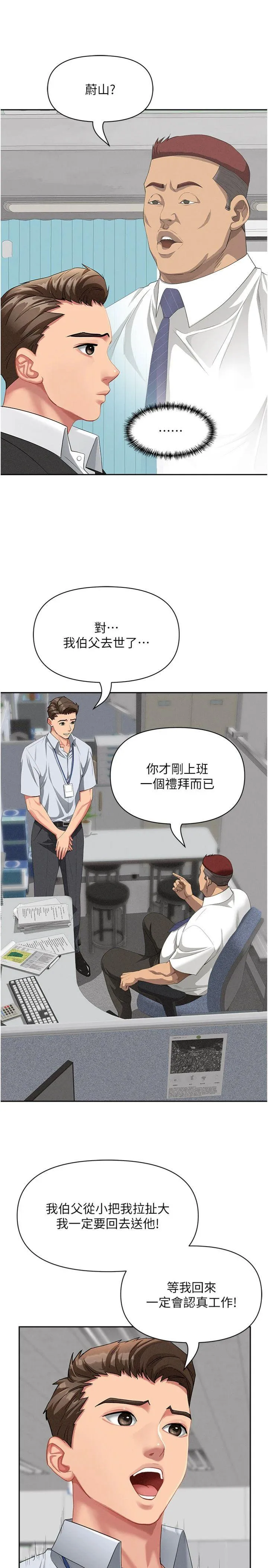 罪爱人妻 第1話 - 火車上的隱密貼貼 第 3 页